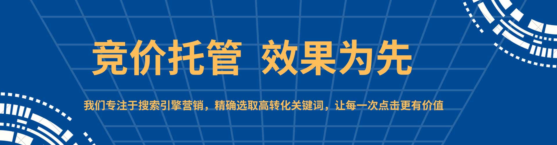 东河sem竞价